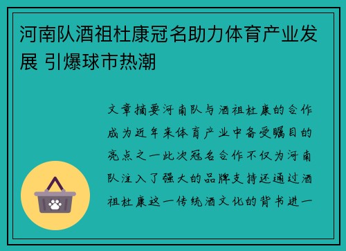 河南队酒祖杜康冠名助力体育产业发展 引爆球市热潮