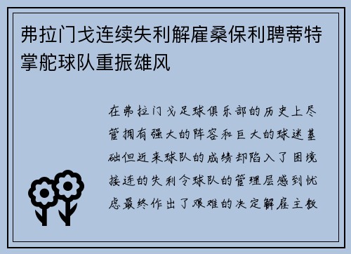 弗拉门戈连续失利解雇桑保利聘蒂特掌舵球队重振雄风